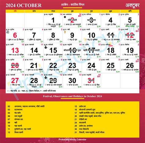 doh 2024 calendar|2024 Hindu Calendar .